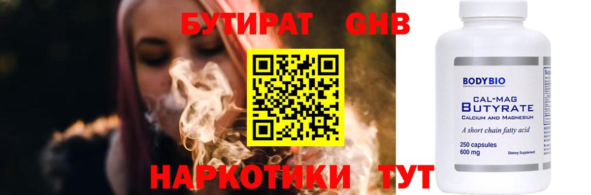 БУТИРАТ GHB  Вход с VPN  Снежинск 