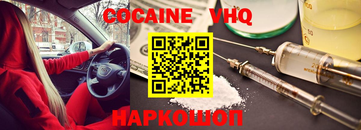 Кокаин 99% Снежинск