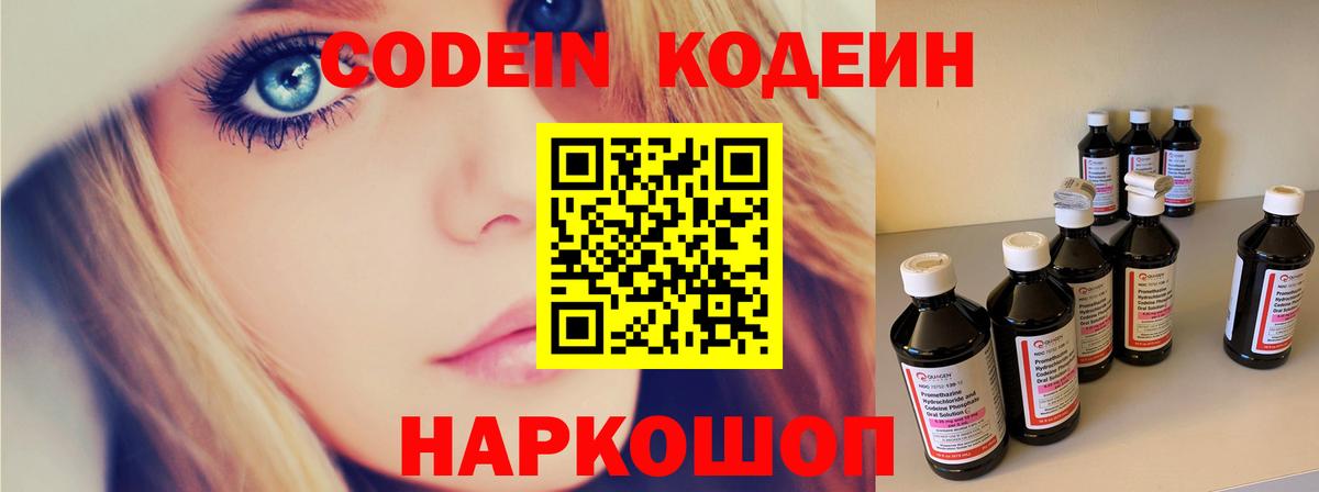 Кодеин напиток Lean (лин) Снежинск