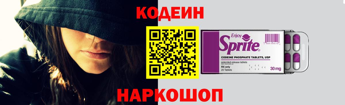 Снежинск  Codein Purple Drank  Вход с VPN 