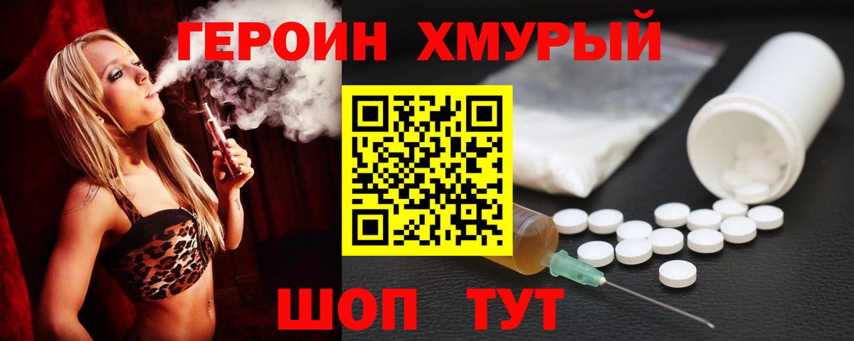 ГЕРОИН Афган  Вход с VPN  Снежинск 